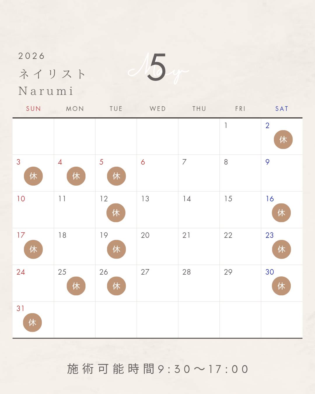 Narumi スケジュール 5月