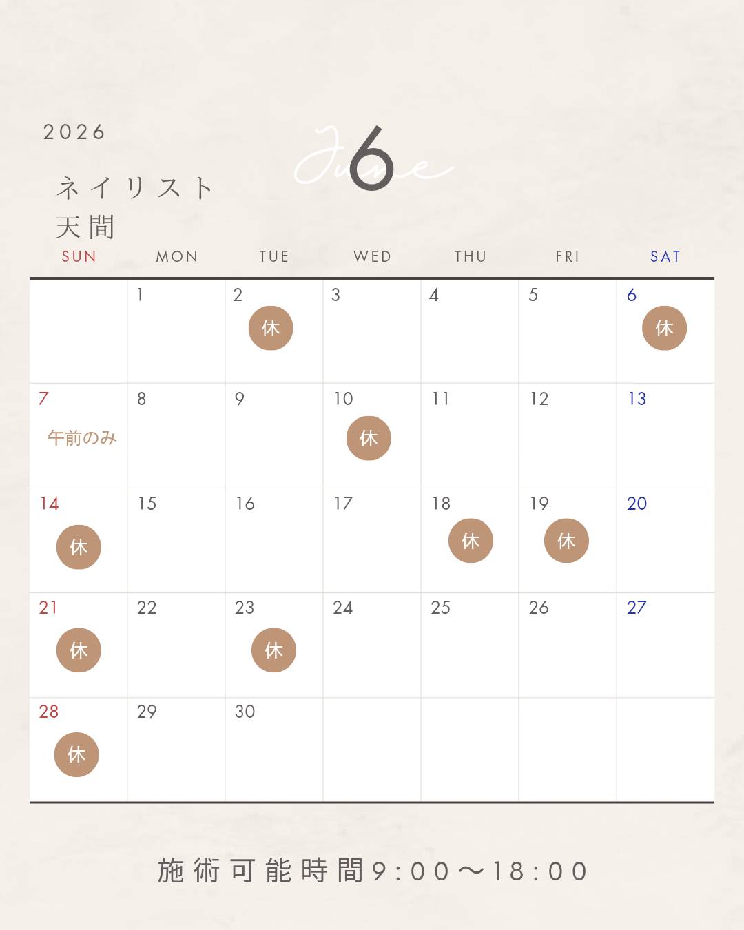 天間スケジュール 6月